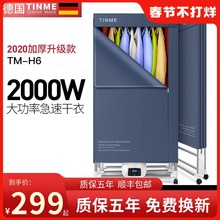 德国TINME折叠干衣机家用速干烘干机静音暖风衣柜烘干遥控烘衣机