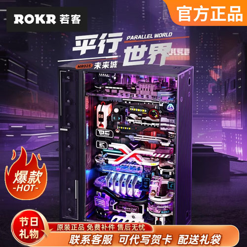 平行世界未来城积木超酷