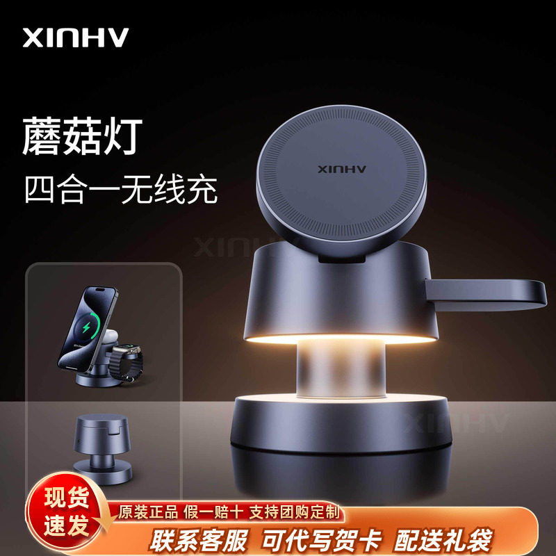 蘑菇灯四合一无线充电器magsafe磁吸三支架适用苹果16/15promax手机iPhone14/13/12手表iwatch耳机桌面底座