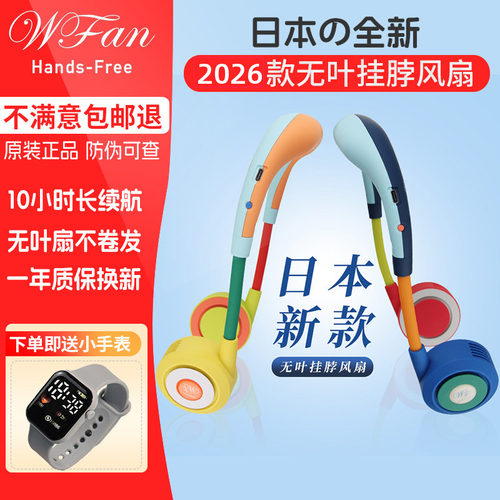日本wfan挂脖风扇便携