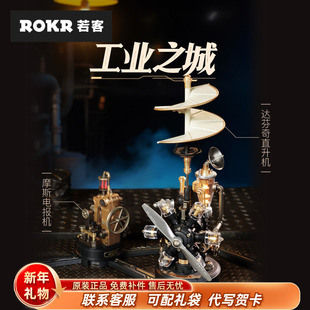 若客工业之城达芬奇直升机积木拼装男女生玩具手工桌面摆件模型