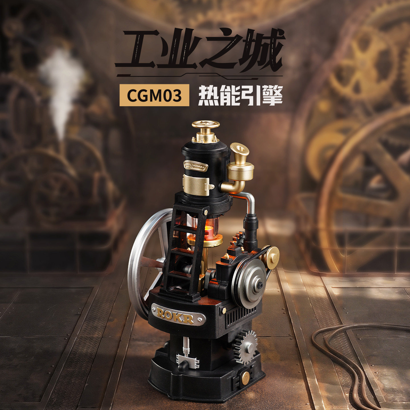 若客工业之城热能引擎送初中生男女生日礼物拼图手工玩具拼装模型图片