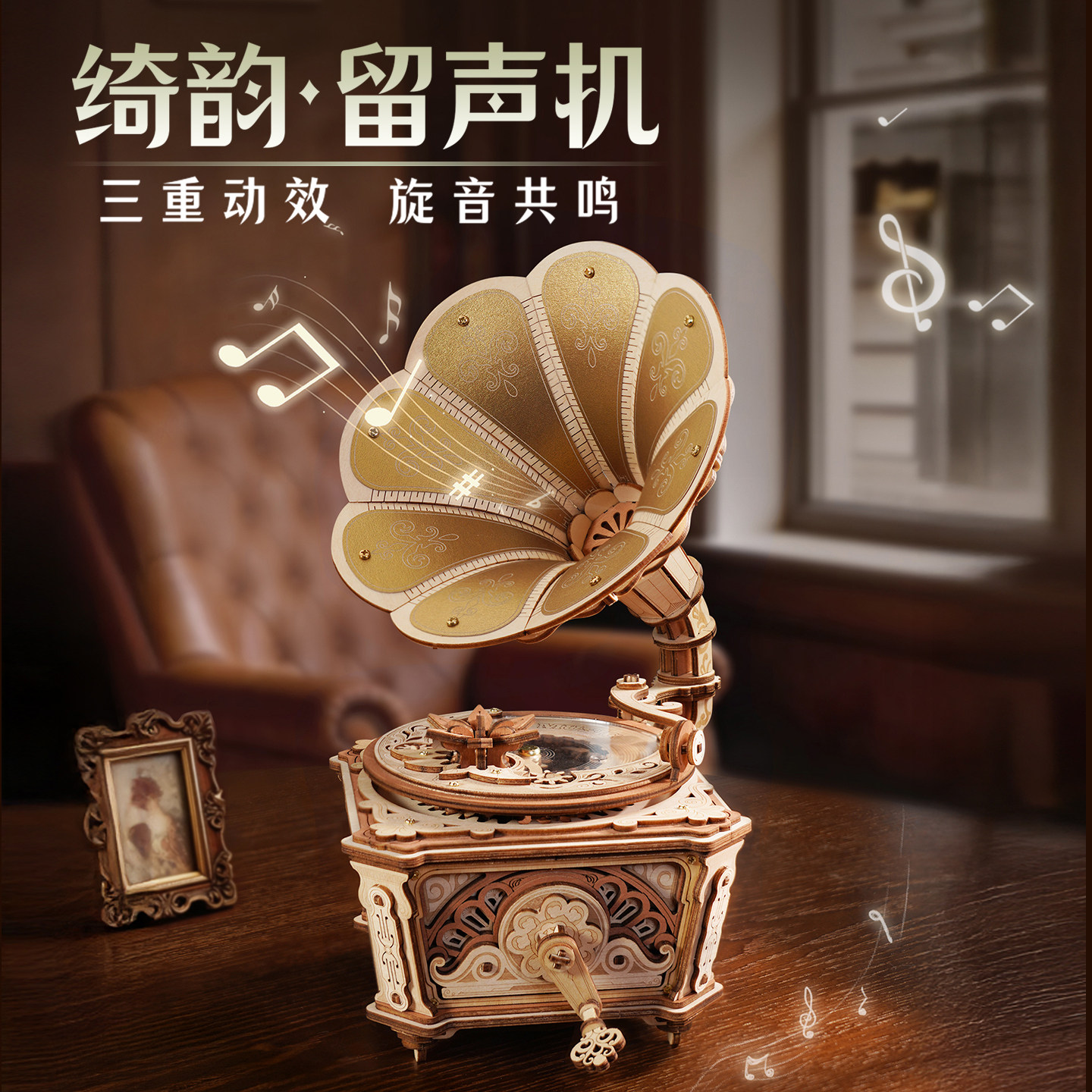 若客绮韵留声机八音盒木质拼装diy手工模型音乐盒积木3D拼图玩具