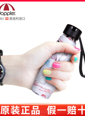 Doppler原装进口抗风暴伞迷你便携防晒五折伞防紫外线遮阳晴雨伞