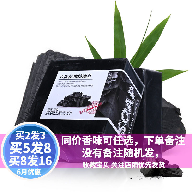 竹炭精油皂洗脸皂洗澡手工皂木炭皂滋润清洁控油去黑头深层清洁