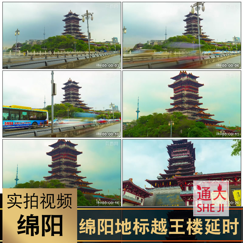 四川绵阳市龟山之巅地标越王楼日转夜大范围移动延时高清视频素材