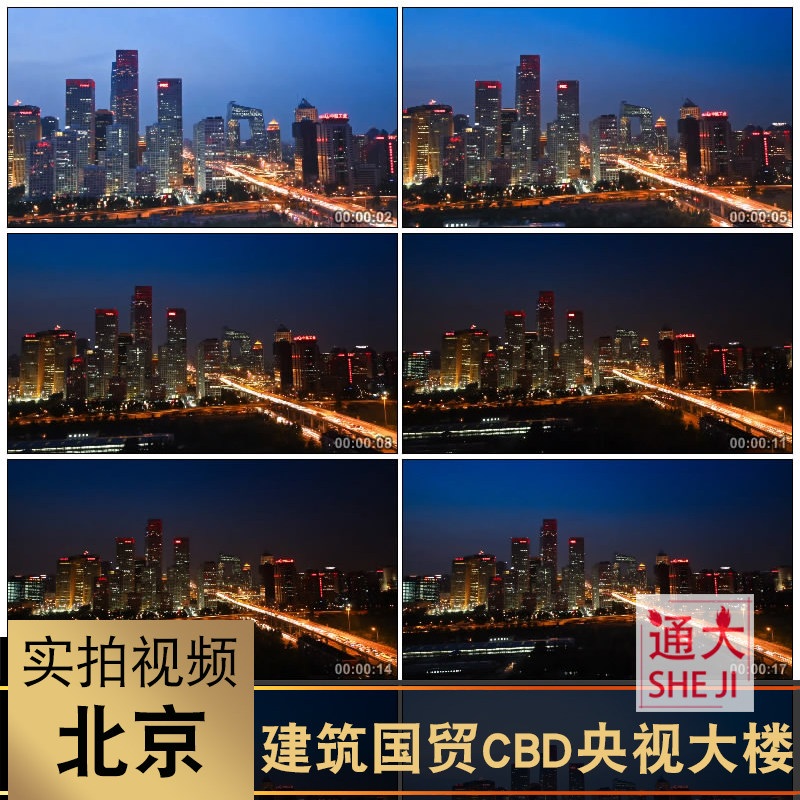 Aerial photograph Night view Beijing sign Architecture International Trade finance cbd CCTV Building delayed Photography video 4Kin the Business affairs/Design Services, Design Services, Design Material/Source Files category - from Buy2taobao.com to provide professional Taobao agent buy service
