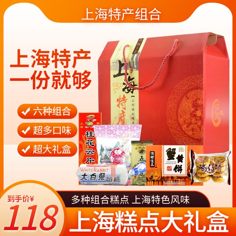 上海特产糕点组合礼盒小吃多品种送礼美食品大礼包伴手礼