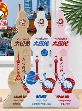 大白兔奶糖铁盒上海特产东方明珠造型礼盒伴手礼糖果喜糖送礼零食