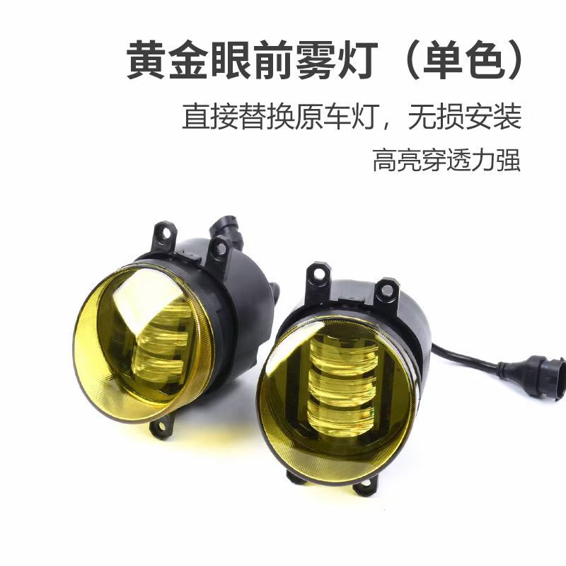 卡罗拉雷凌凯美瑞黄金眼前雾灯