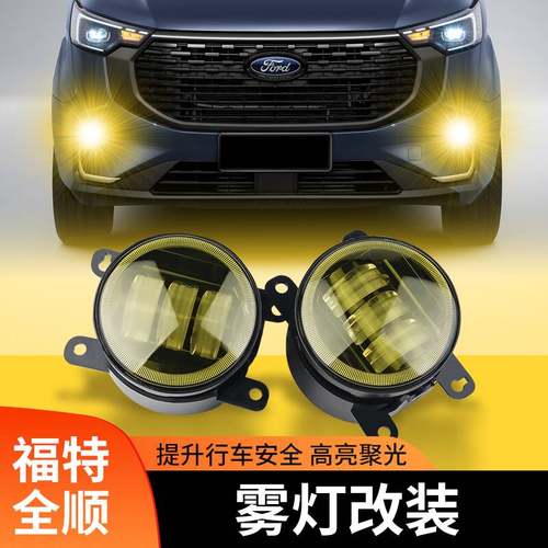 新全顺新世代V348v362前雾灯