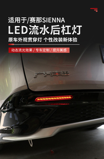 适用22款 饰 赛那后杠灯后刹车灯SIENNA塞纳改装 LED流光转向灯装