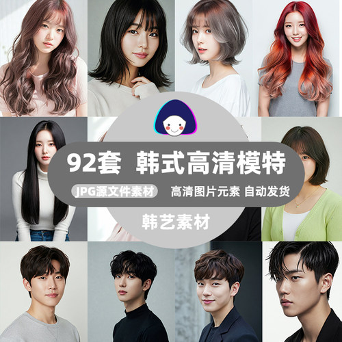 韩国高清模特图片亚洲男人女人护肤美发日韩美女帅哥模特图片jpg