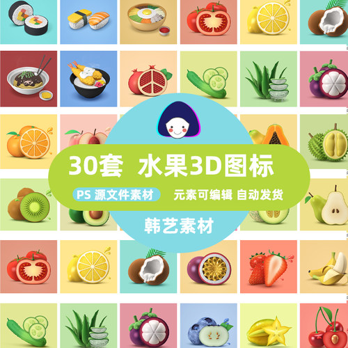 水果素材3D图标元素牛油果芦荟椰子车厘子百香果APPUI标icon素材