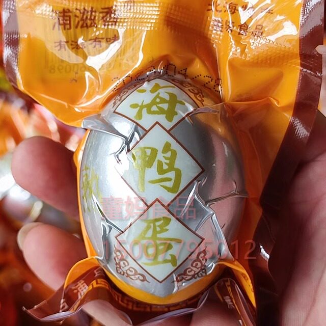 正宗浦滋香北部湾烤海鸭蛋80g广西特产红树林流油红泥腌制咸蛋