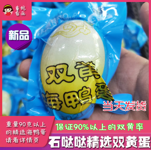 石哒哒双黄蛋70克广西北海包邮