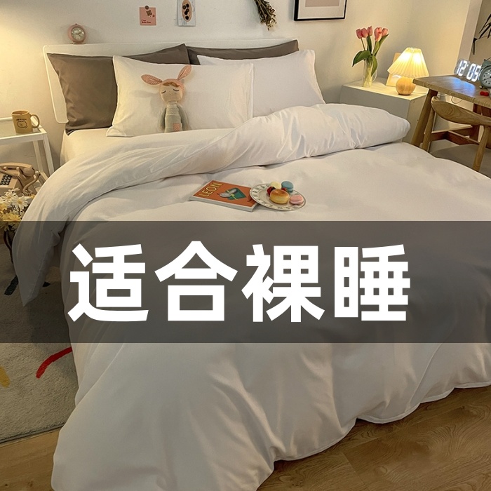 纯棉学生宿舍被套床单