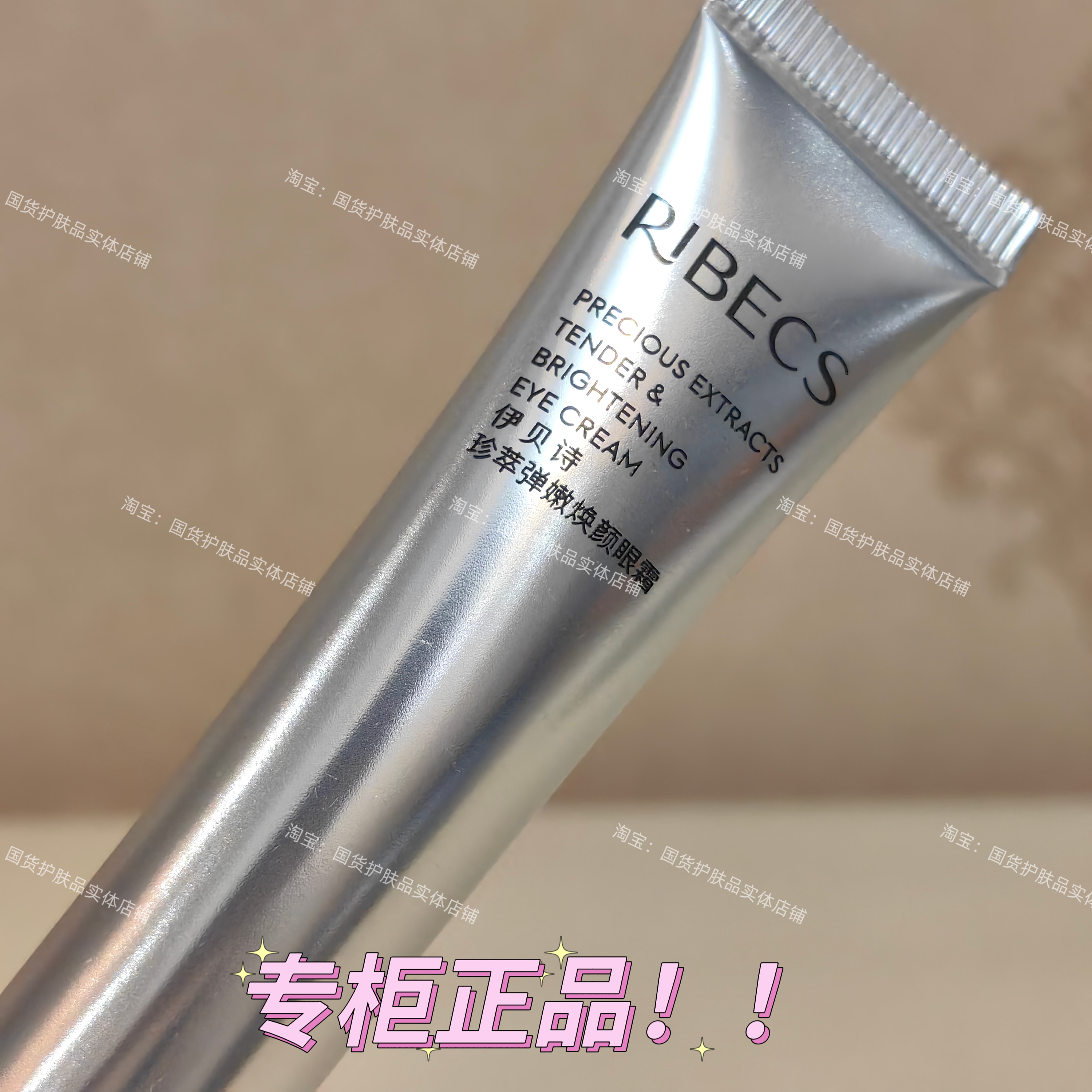 伊贝诗珍萃弹嫩焕颜眼霜15g