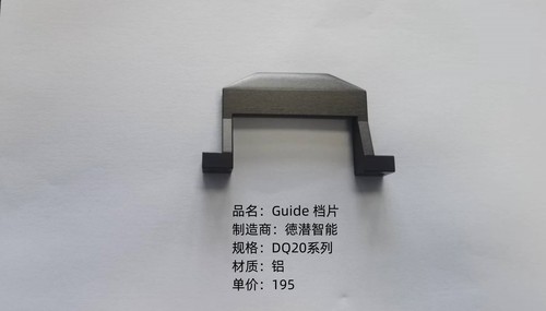 德潜汽车电池挡DQ20组件