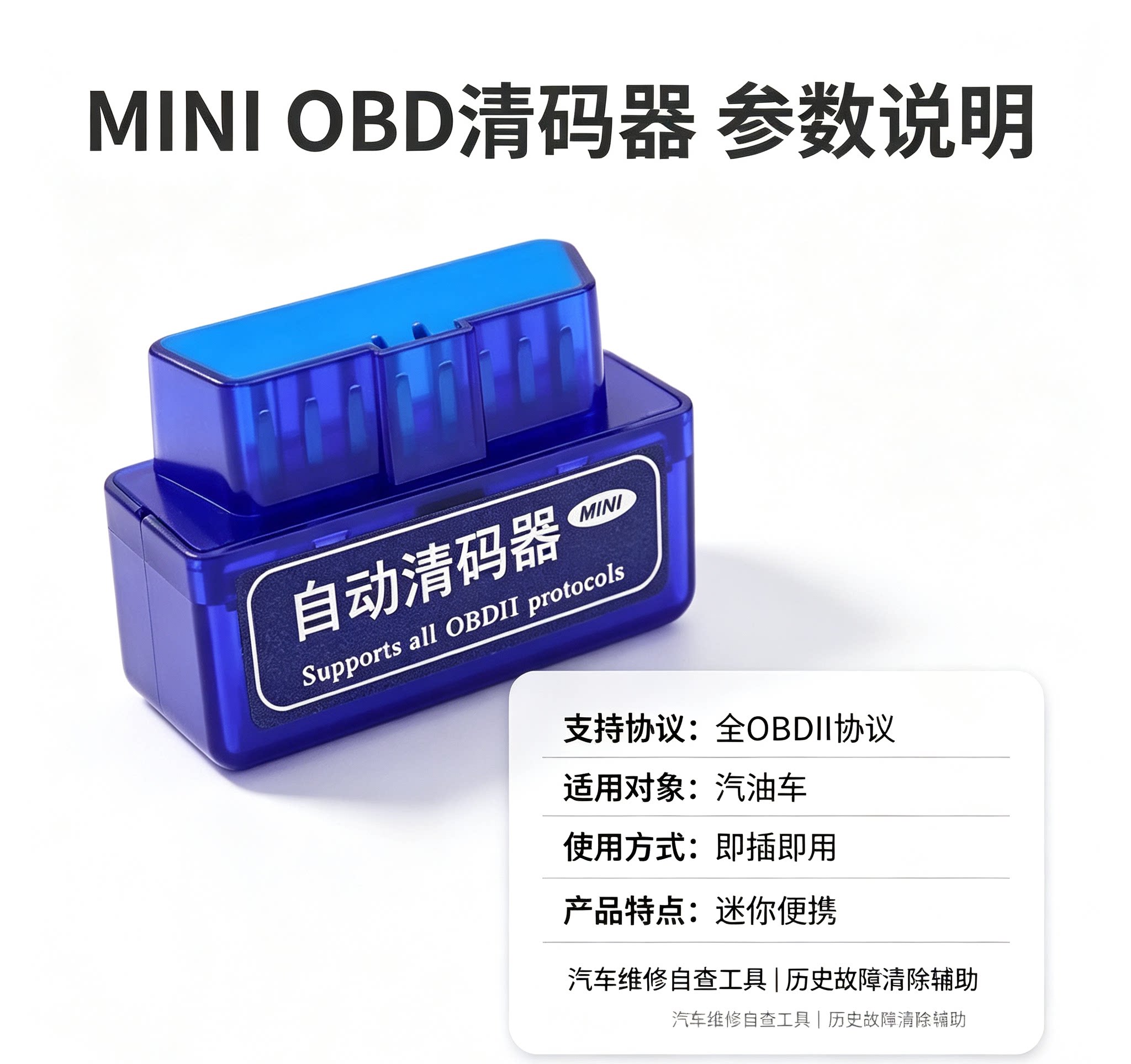 OBD汽车故障清码器 MINI迷你即插即用 汽油车发动机故障自查维修