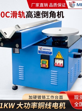 工厂自营900高速台式直边复合滑轨倒角机R圆角C角大型自动倒角机