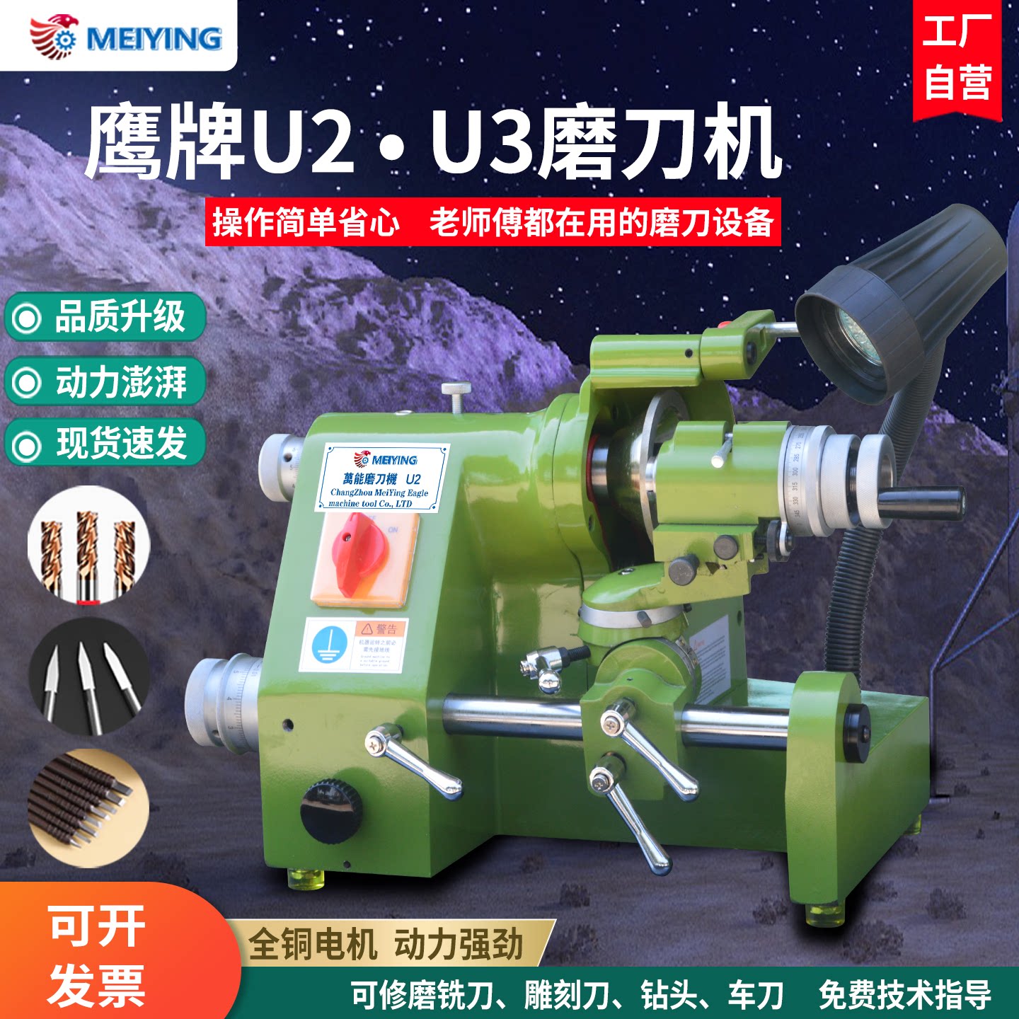 鹰牌U3/U2多功能磨刀机立铣刀钻头车刀自动磨刀机CNC雕刻刀研磨机