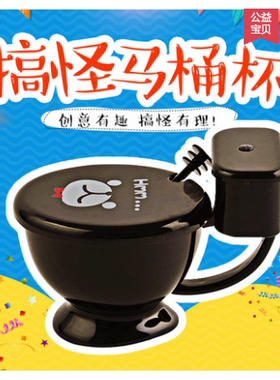 搞怪马桶水杯 创意马桶礼物马桶型杯子带盖带勺 新奇特生日礼物