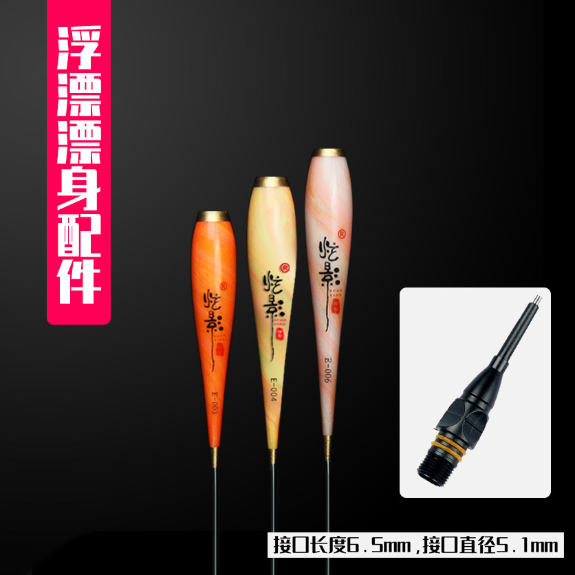 DIY夜光漂电子漂漂身配件鱼漂漂身单个漂身手工定制鱼漂漂身包邮