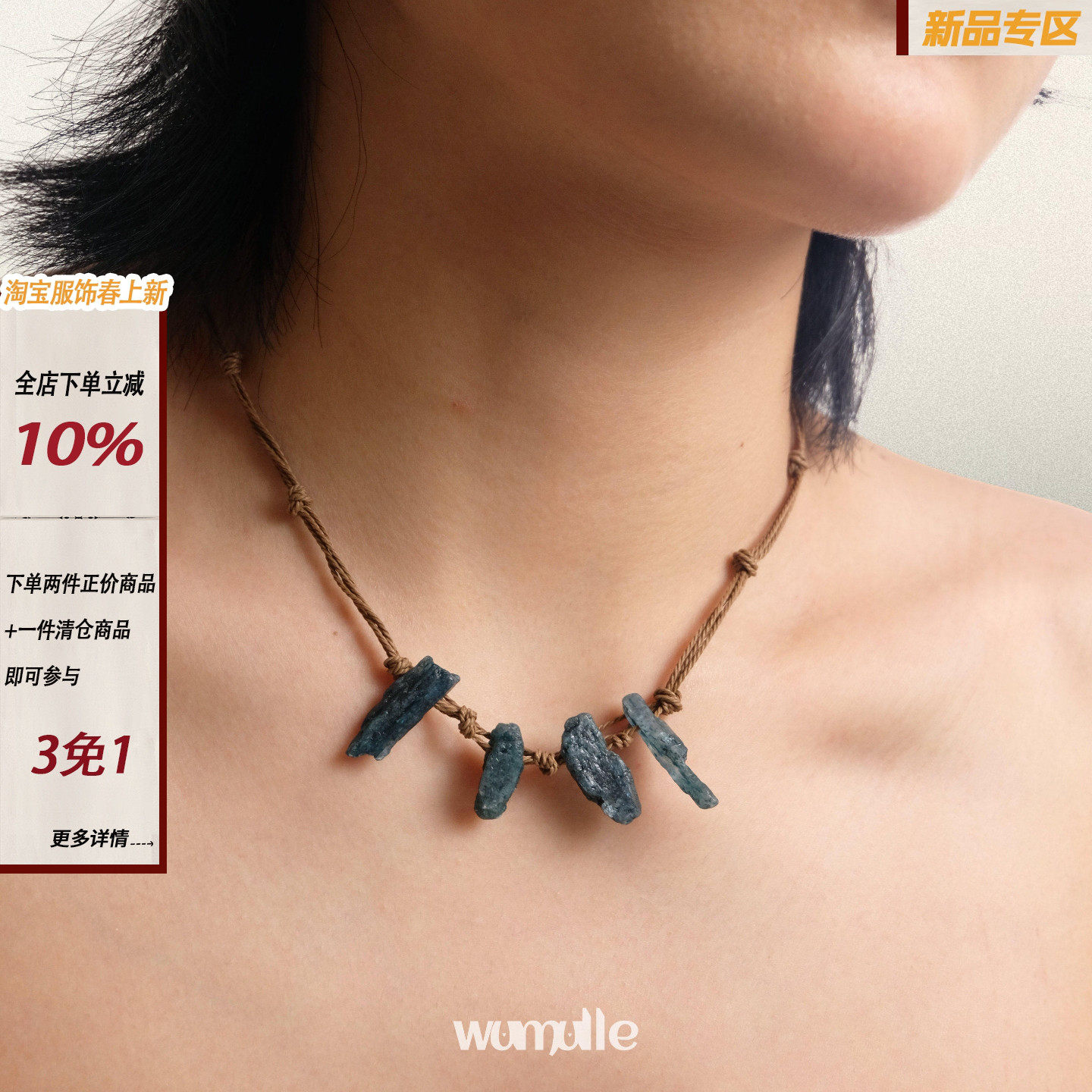 wumulle 晶石编绳项链手链系列天然蓝磷灰石精致小众复古休闲原创