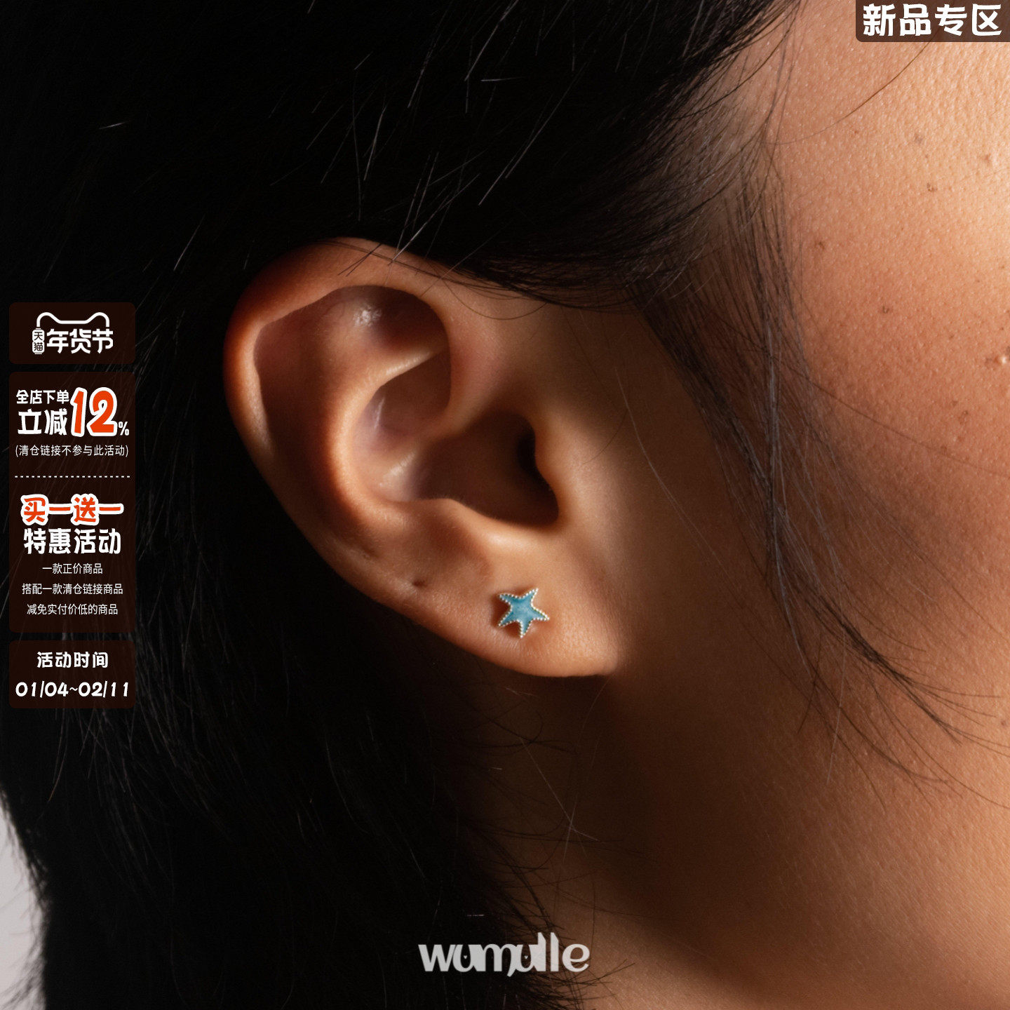 wumulle 天蓝色海星耳钉夏日小巧清凉海滩配饰百搭通勤女银针,饰品/流行首饰/时尚饰品新,银饰耳饰,淘宝优惠券,粉丝福利购,淘宝优惠卷