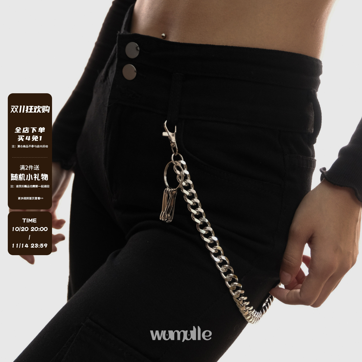 wumulle90s牛仔需要入手链条