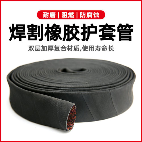 防烫耐磨阻燃护套管橡胶护套管