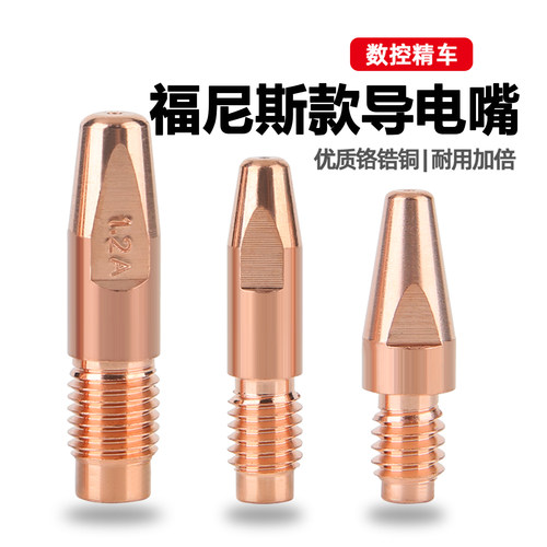 铬锆铜耐用机器人导电嘴