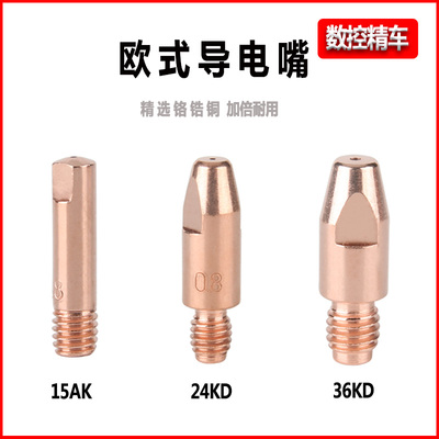 导电嘴欧式盛瑞普耐用