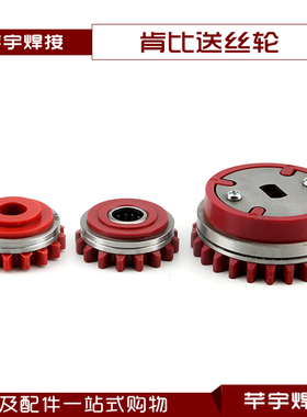 大肯比送丝机配件送丝轮二保焊精钢1.0肯倍送丝轮VUK型单双丝齿轮
