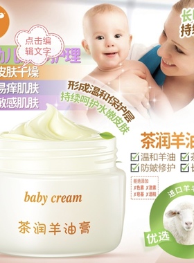 婴儿护理POKO茶润羊油膏50g 无激素宝宝滋润止痒防皴修护