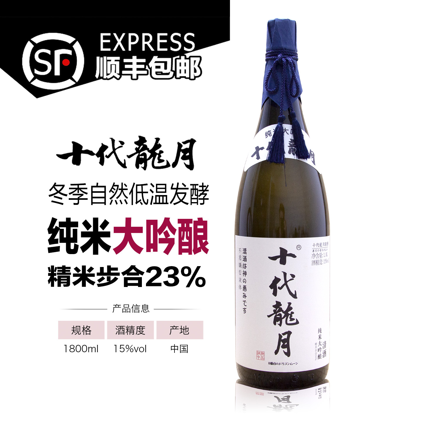 国产甘口吟酿低温发酵十代龙月日式清酒纯米大吟酿1.8L步合50%