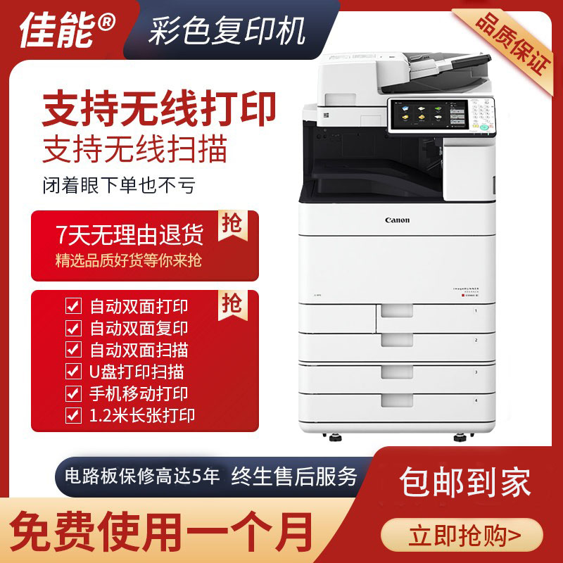 佳能A3A4双面办公商用彩色复印机