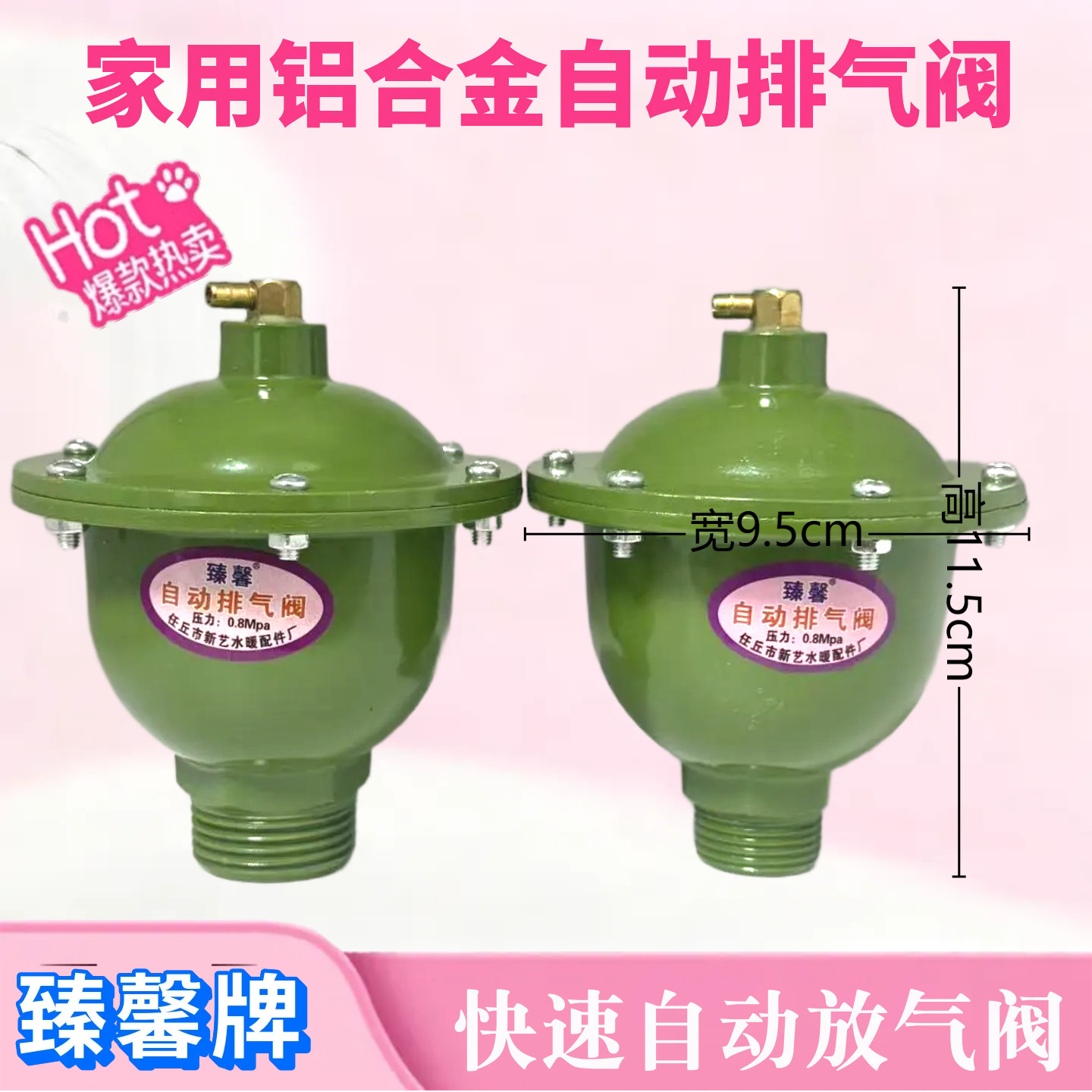 臻馨铝快速自动排气阀放气阀门图片