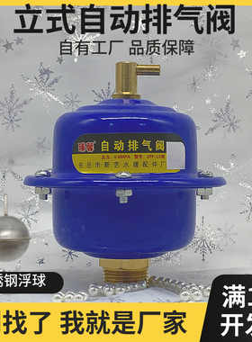 立式自动排气阀锅炉暖气管道减压放气跑风包邮不锈钢浮球6分1寸