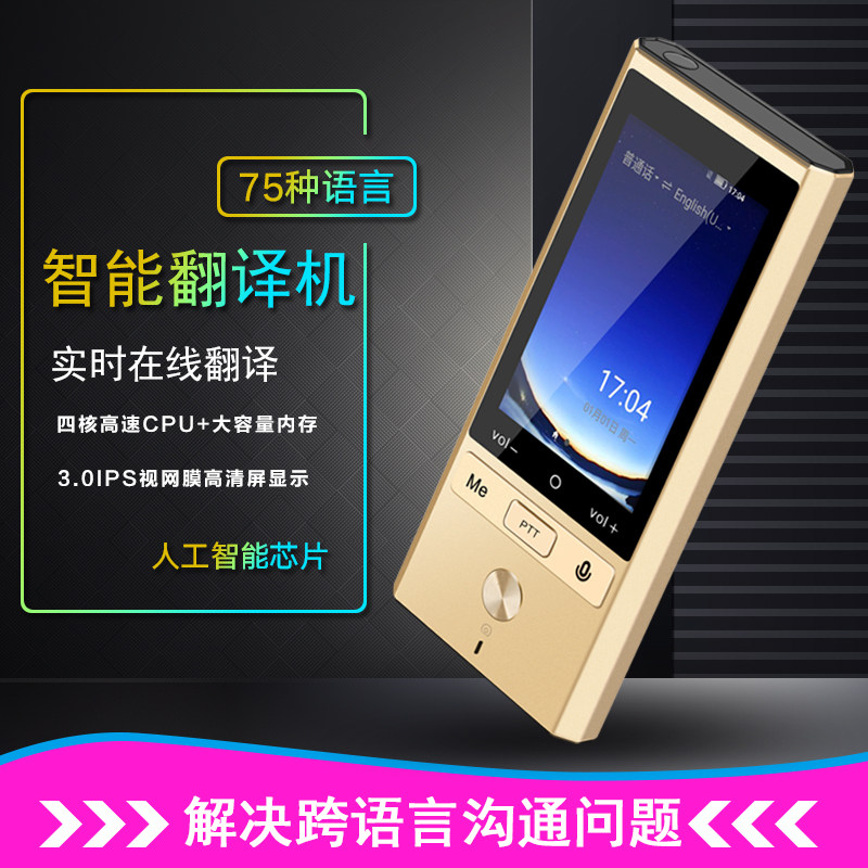 出國馬來語旅遊荷蘭語音超越南話多國語言蒙語智能離線翻譯器在類目 智能設備, 智能翻譯機中 - 來自Buy2taobao.com提供專業的淘寶代購服務