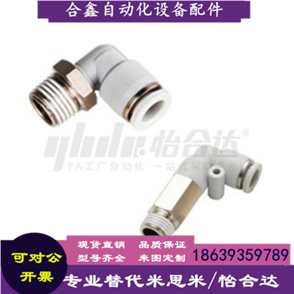 怡合达同款IPLN6-01快速接头