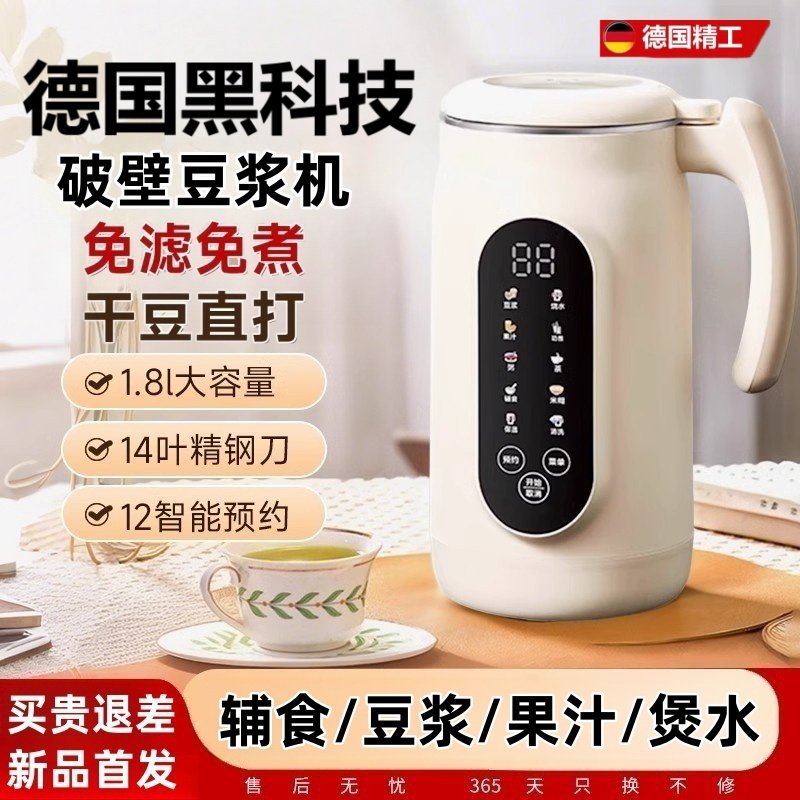 静音破壁豆浆机小型家用2025新款免煮免滤多功能全自动豆浆机