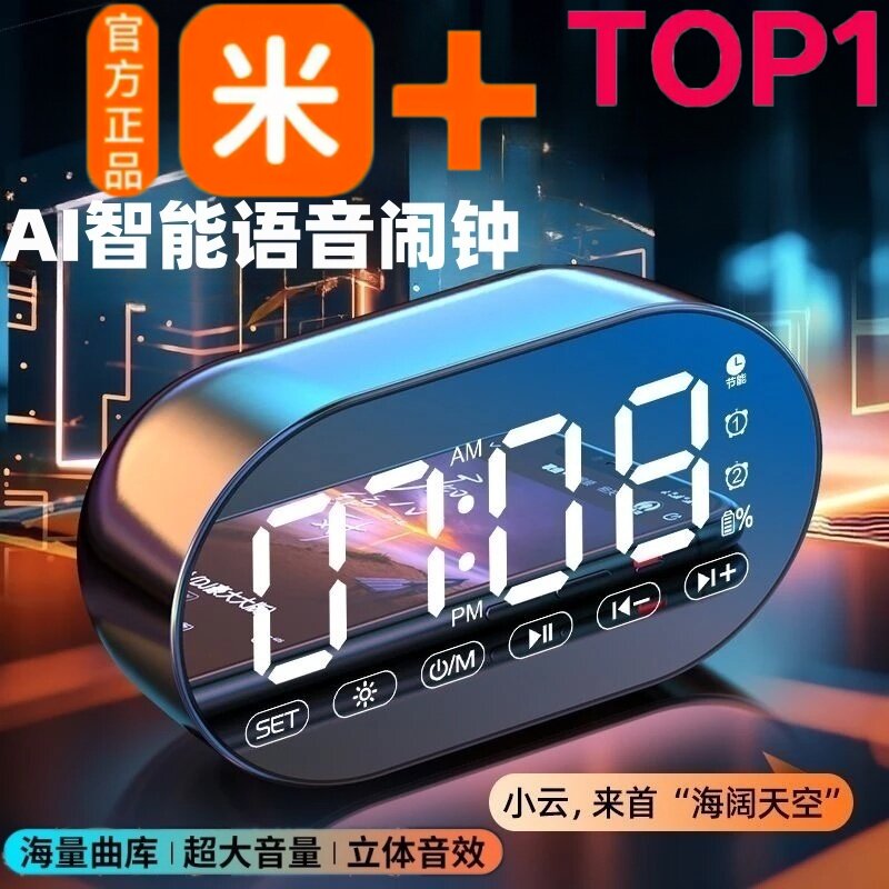 2026爆款智能语音闹钟音响低音炮学生专用时钟充电家用大音量