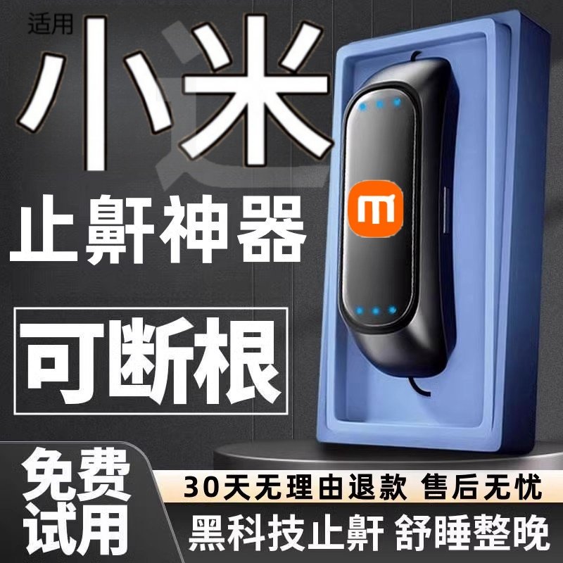 2025新款打呼噜神器睡觉防止打鼾男女治成人药阻鼻鼾消止鼾器
