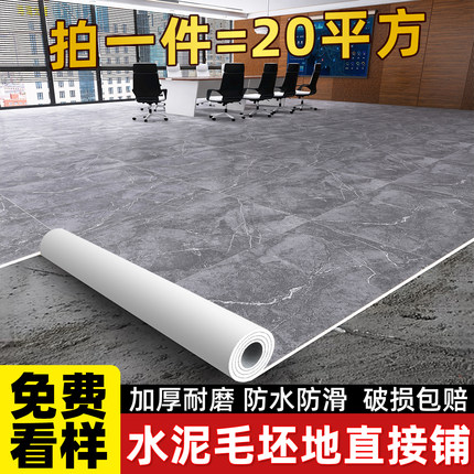 加厚耐磨pvc地板革防水泥地直接铺地胶地垫家商用防滑地板贴自粘