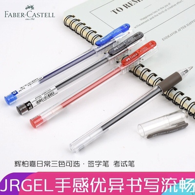 辉柏嘉中性笔学生考试办公子弹头