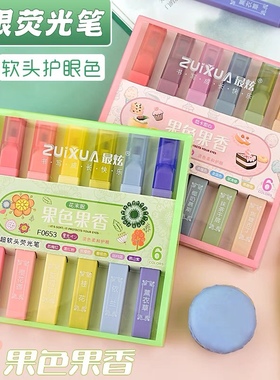 最炫F0652/F0653香味超软头荧光笔6色套装学生标注笔美术手账彩笔