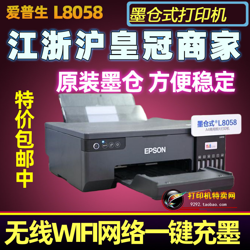 爱普生墨仓式照片升级打印机