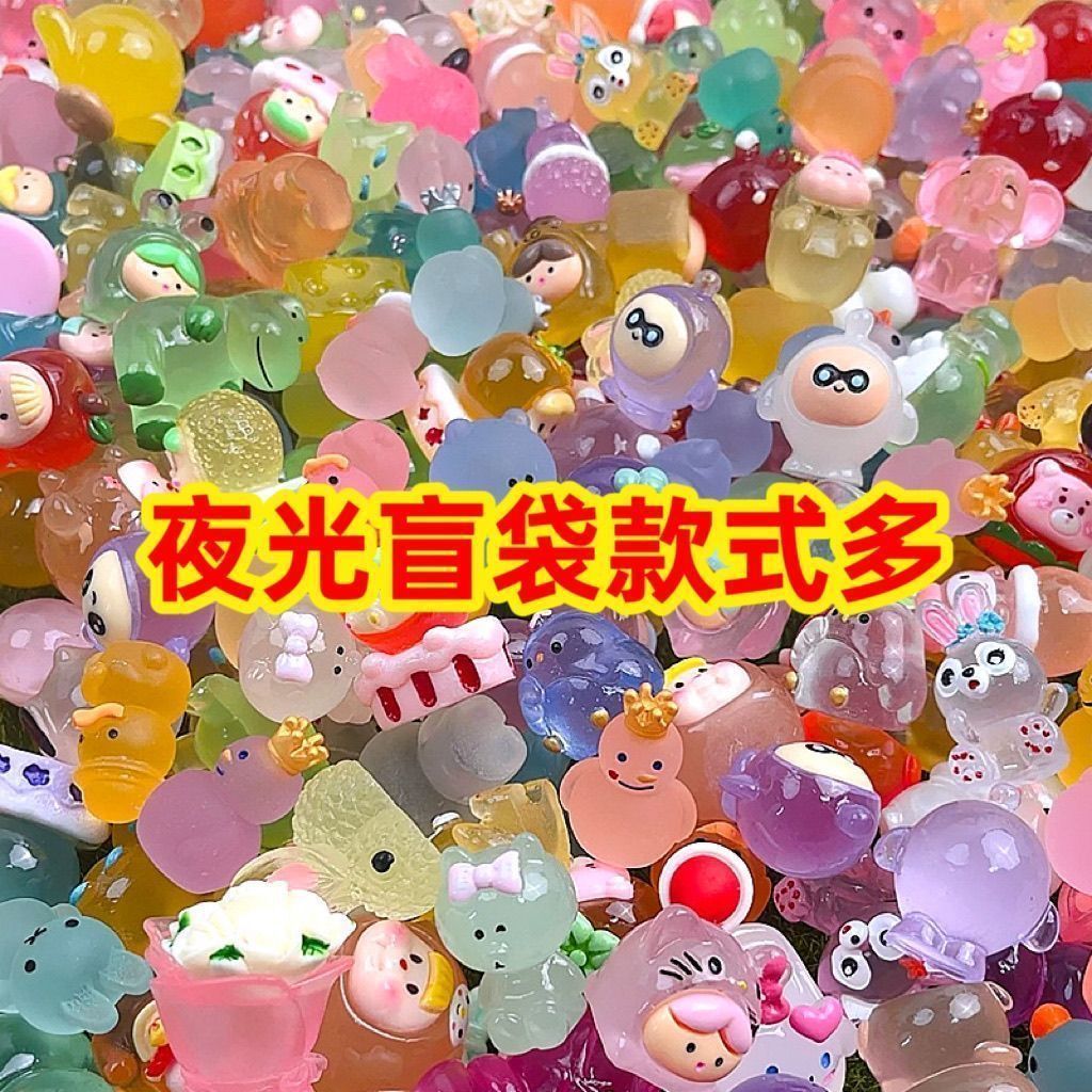 夜光立体卡通盲袋微缩模型夜间发亮儿童玩具摆件寒假礼物